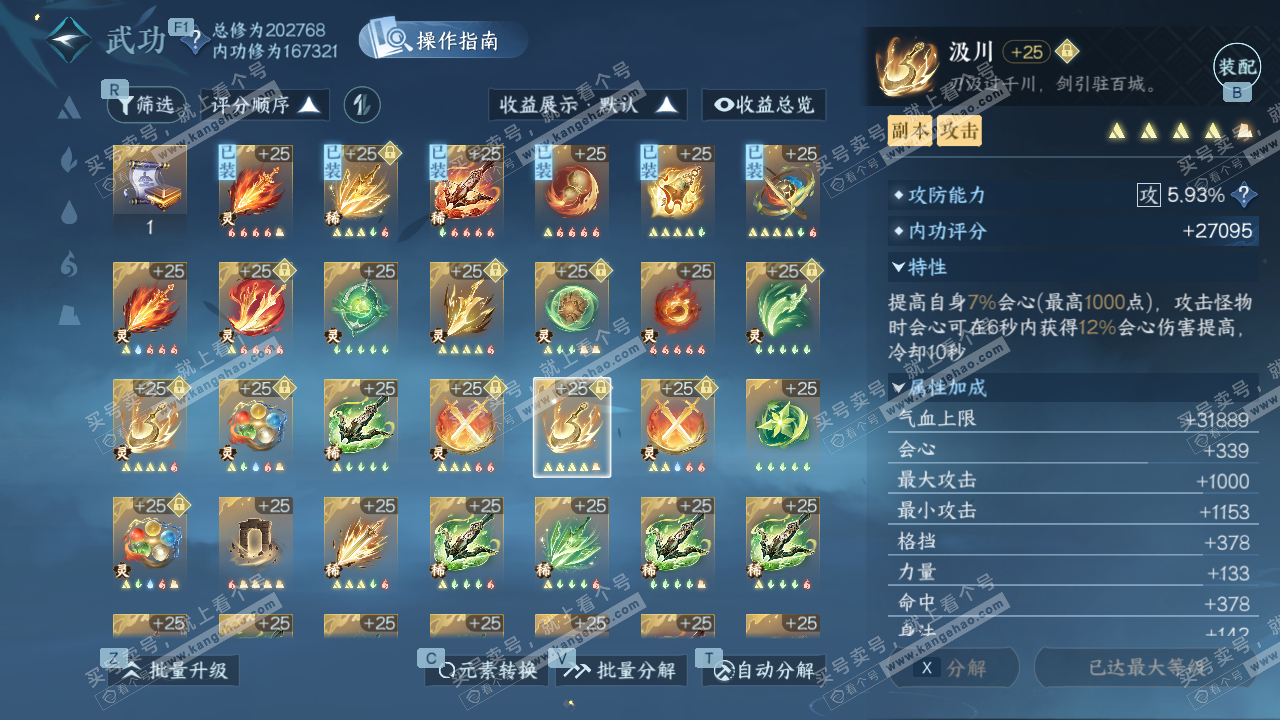 NSH329372逆水寒手游账号详情图62 NSH329372逆水寒手游账号详情图62