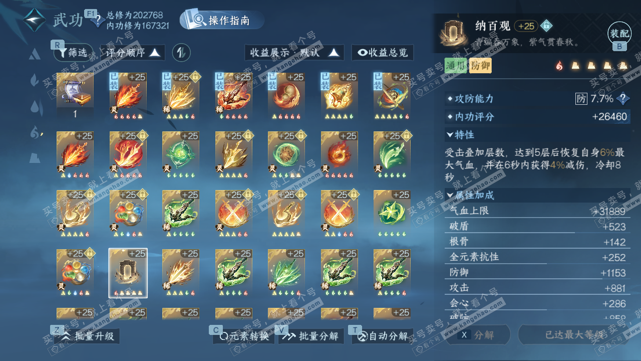 NSH329372逆水寒手游账号详情图64 NSH329372逆水寒手游账号详情图64