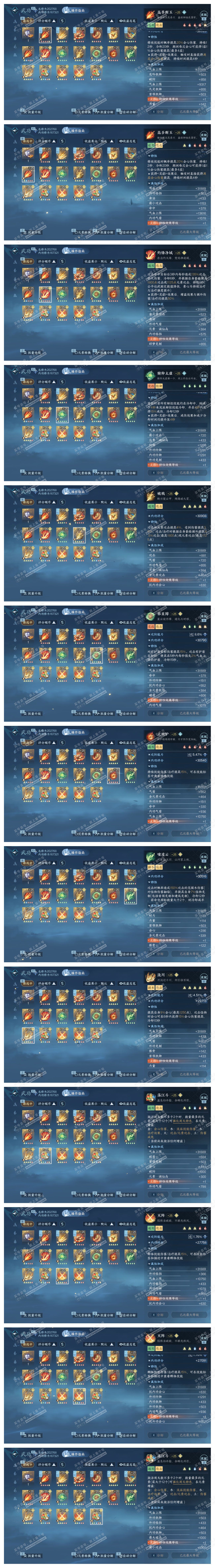 NSH329372逆水寒手游账号详情图66 NSH329372逆水寒手游账号详情图66