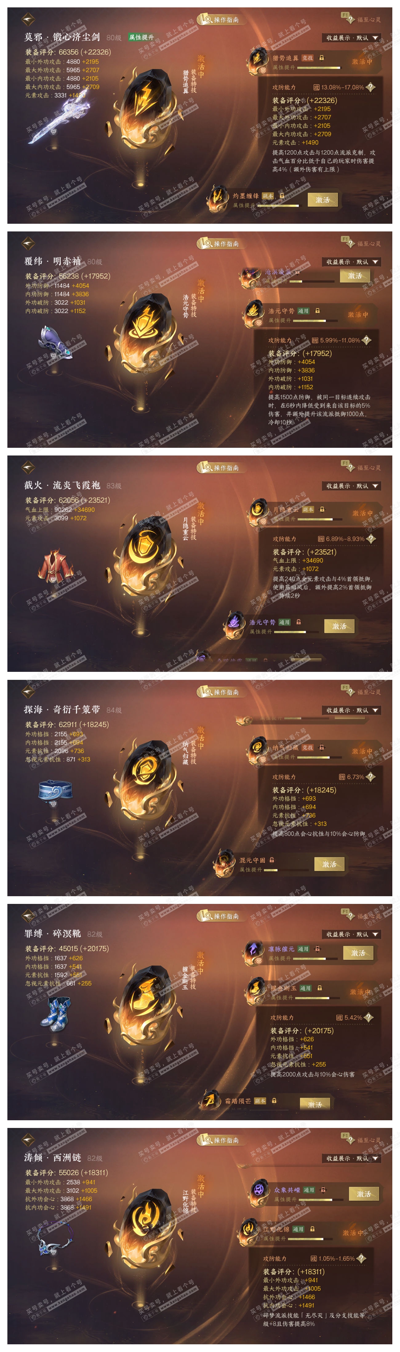 NSH329372逆水寒手游账号详情图67 NSH329372逆水寒手游账号详情图67