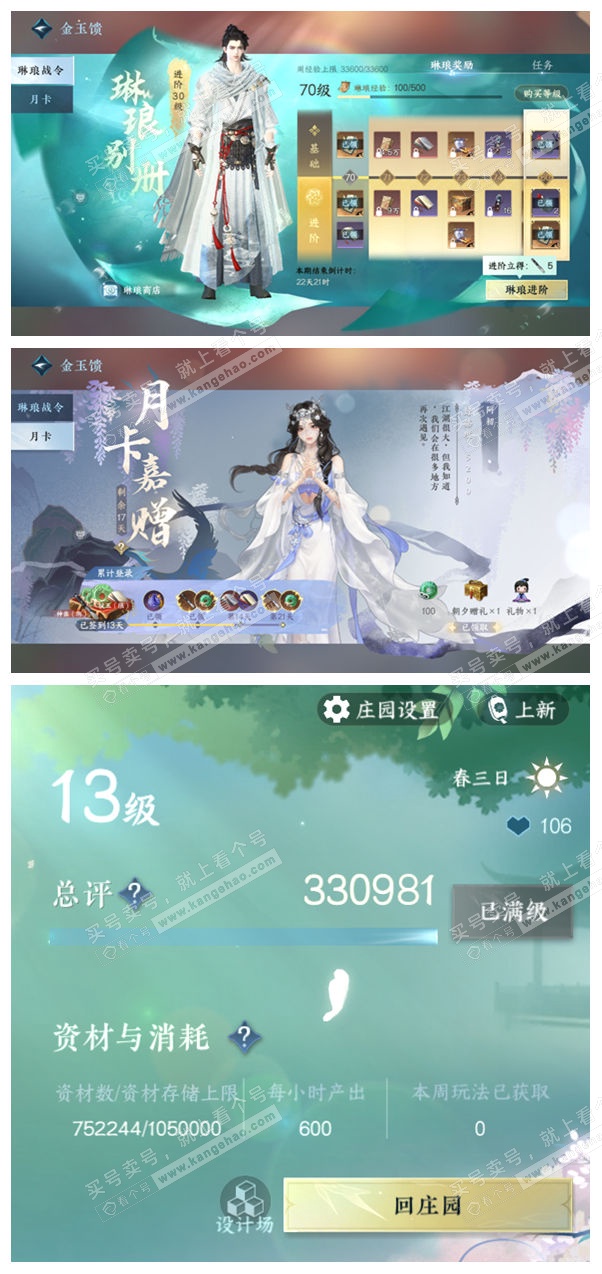 NSH329372逆水寒手游账号详情图69 NSH329372逆水寒手游账号详情图69