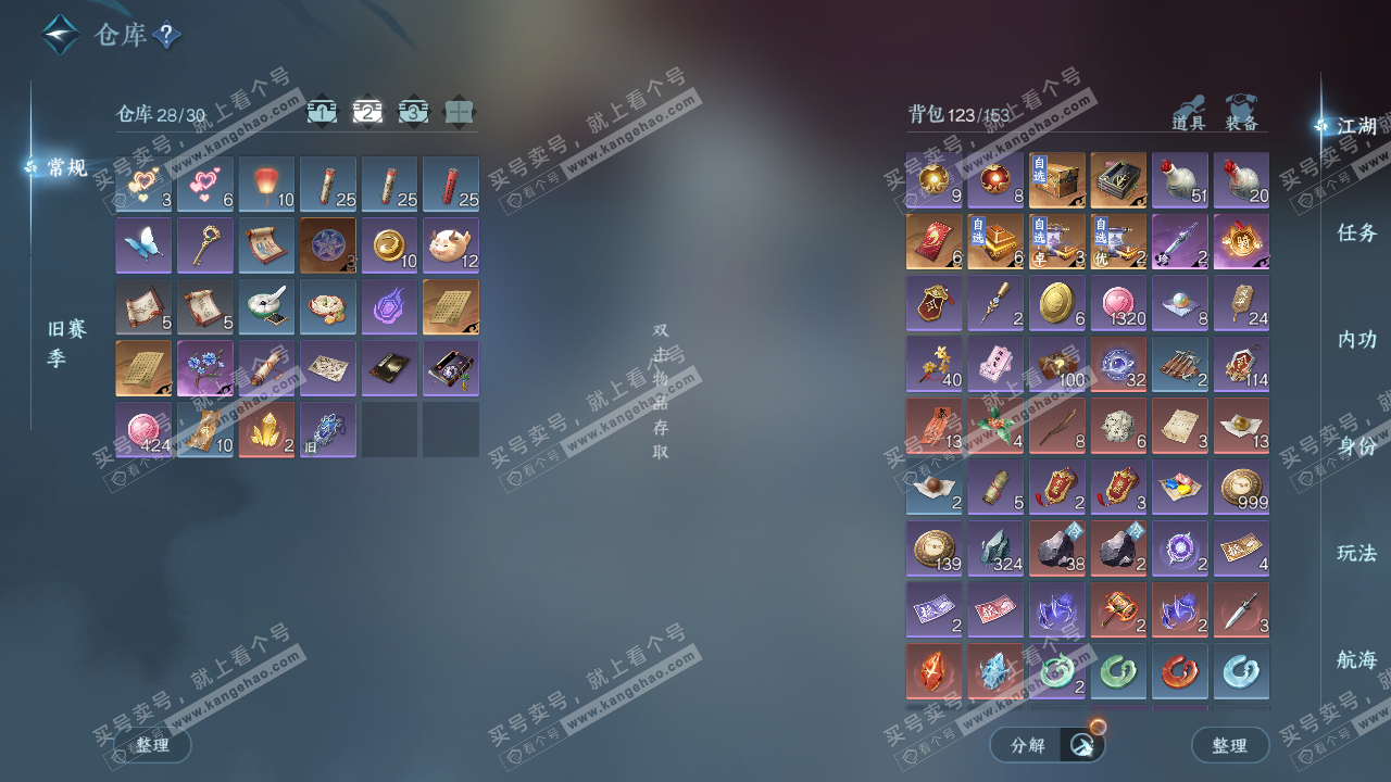 NSH329376逆水寒手游账号详情图3 NSH329376逆水寒手游账号详情图3