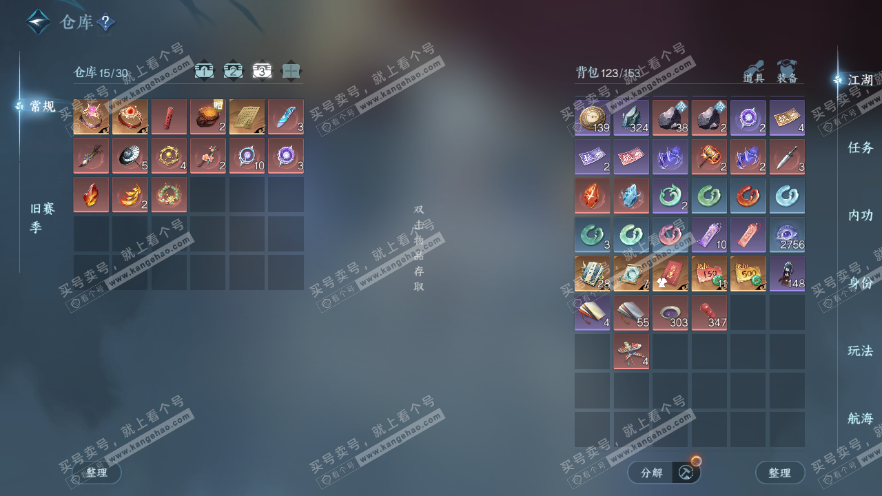 NSH329376逆水寒手游账号详情图4 NSH329376逆水寒手游账号详情图4