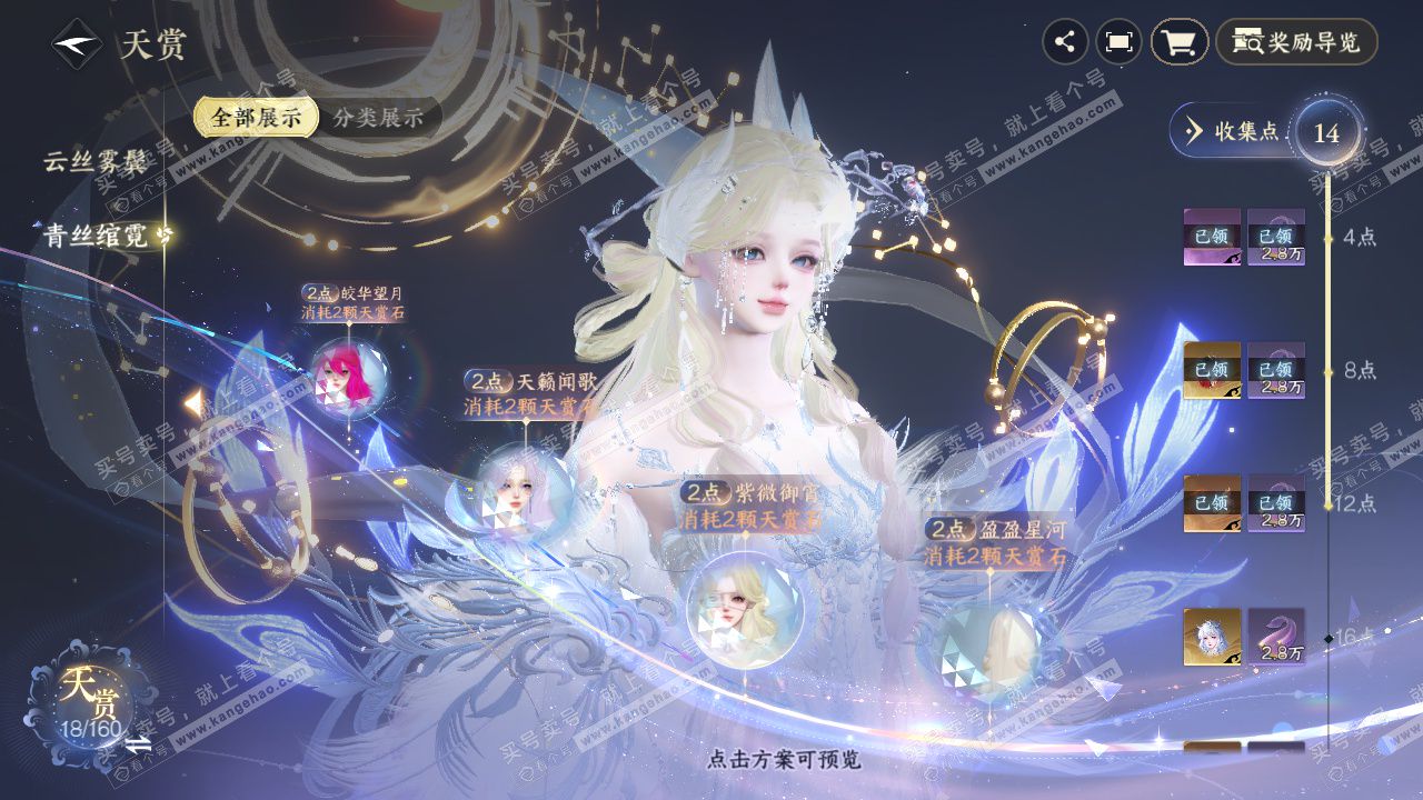 NSH329376逆水寒手游账号详情图10 NSH329376逆水寒手游账号详情图10