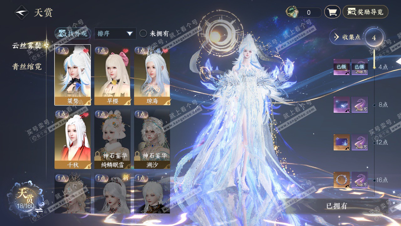 NSH329376逆水寒手游账号详情图7 NSH329376逆水寒手游账号详情图7