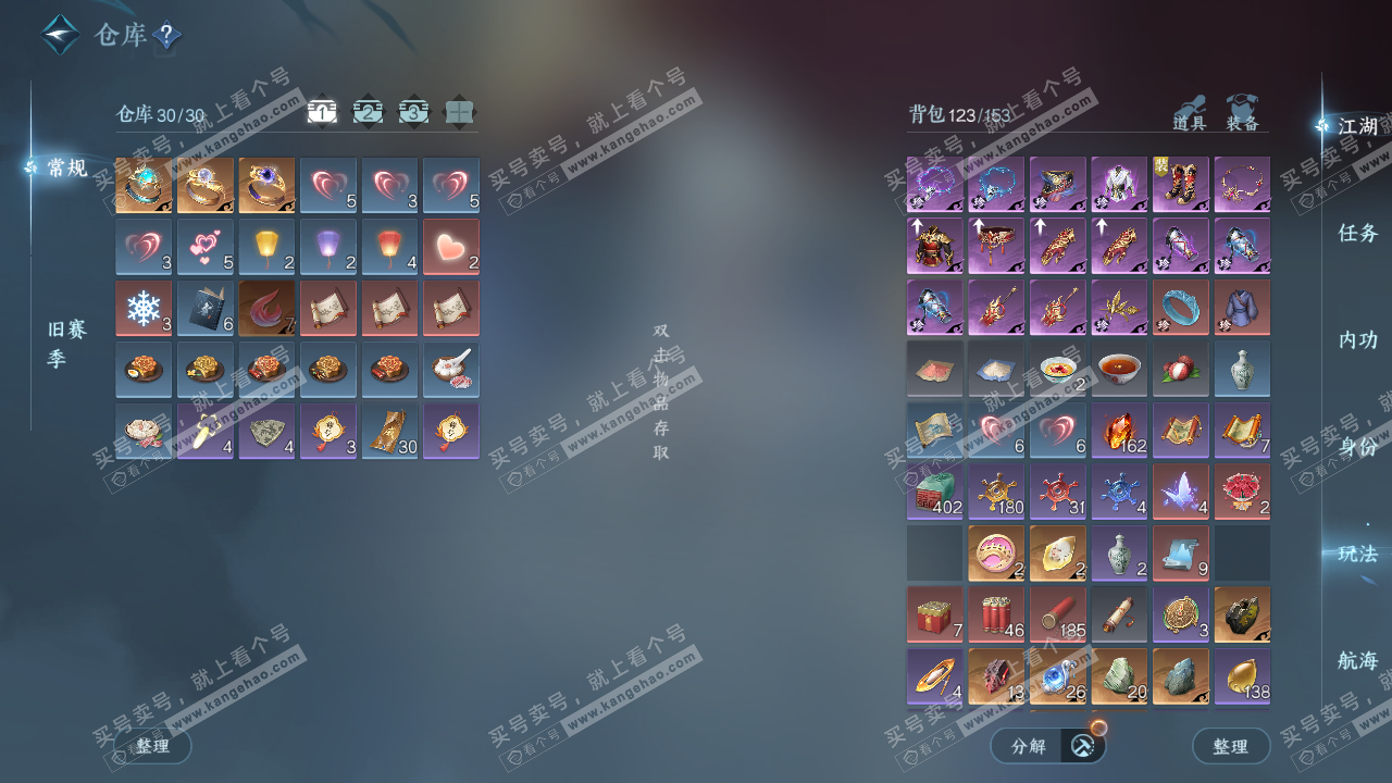 NSH329376逆水寒手游账号详情图2 NSH329376逆水寒手游账号详情图2