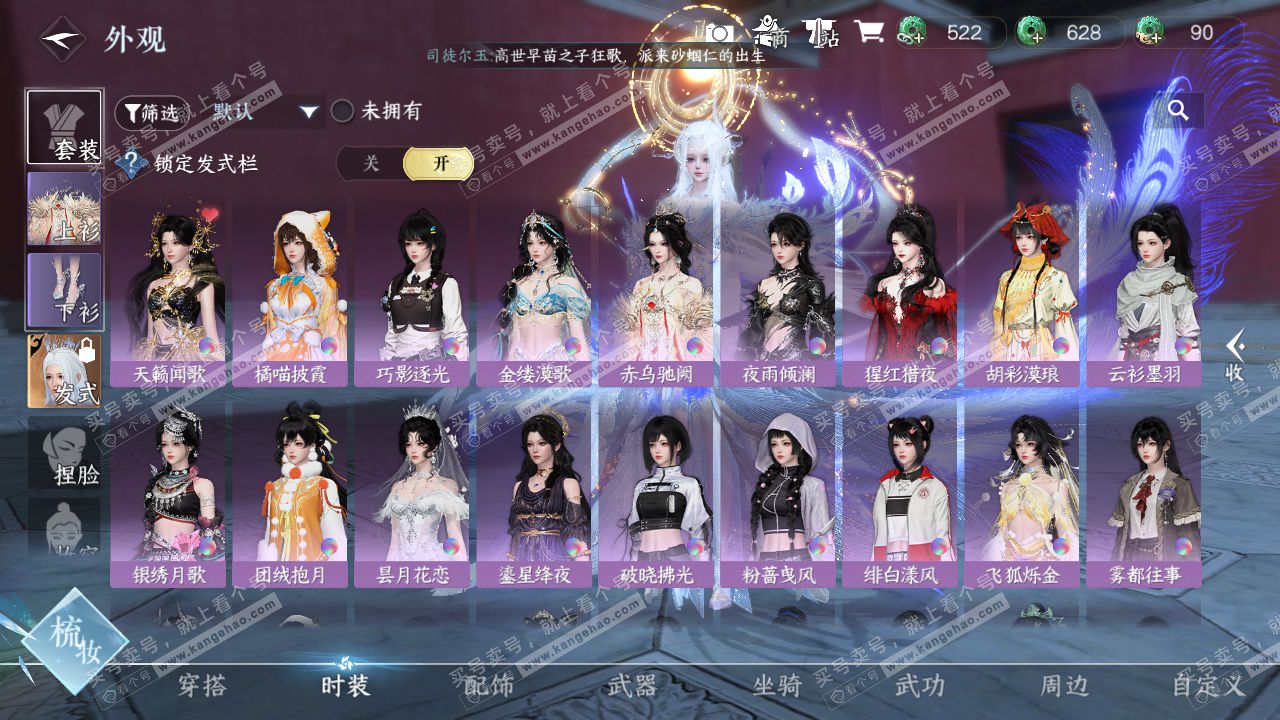 NSH329376逆水寒手游账号详情图19 NSH329376逆水寒手游账号详情图19