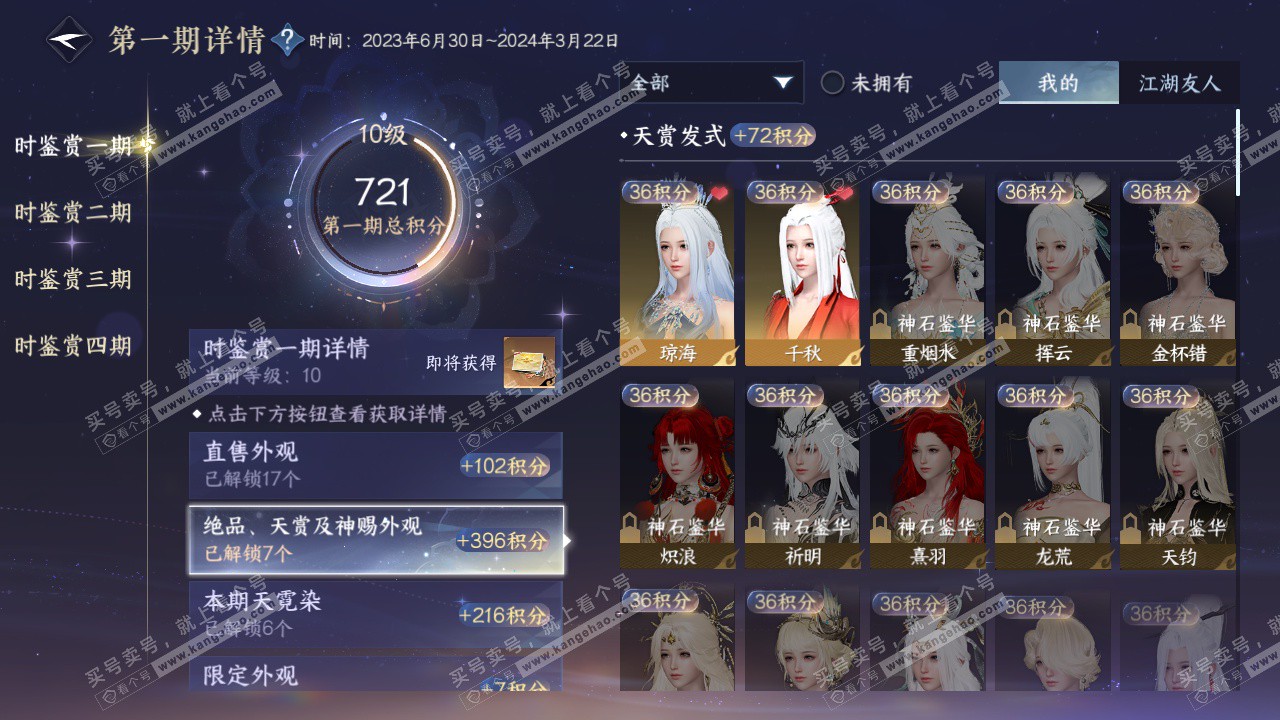 NSH329376逆水寒手游账号详情图15 NSH329376逆水寒手游账号详情图15