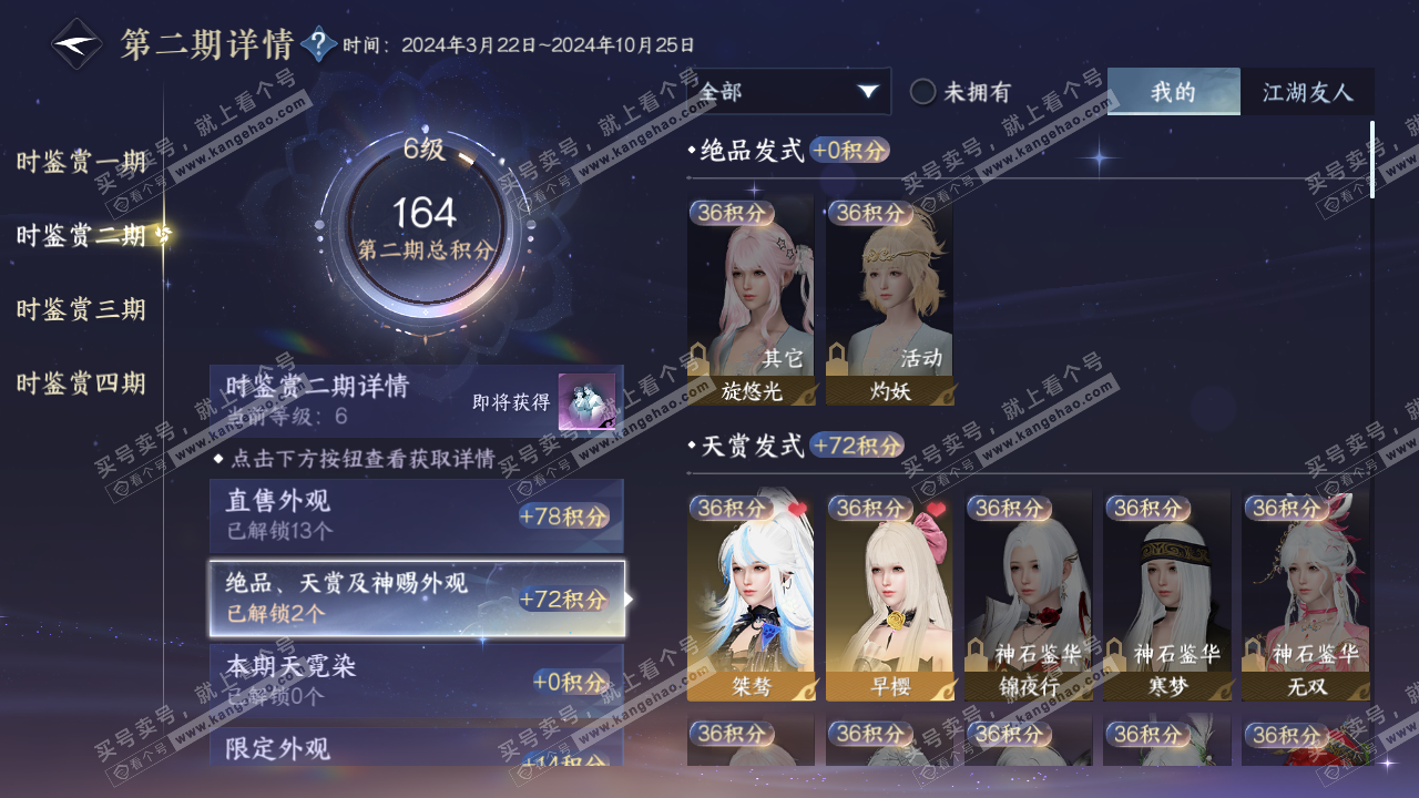 NSH329376逆水寒手游账号详情图16 NSH329376逆水寒手游账号详情图16