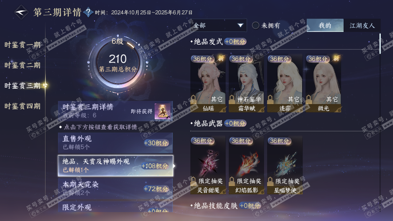 NSH329376逆水寒手游账号详情图17 NSH329376逆水寒手游账号详情图17