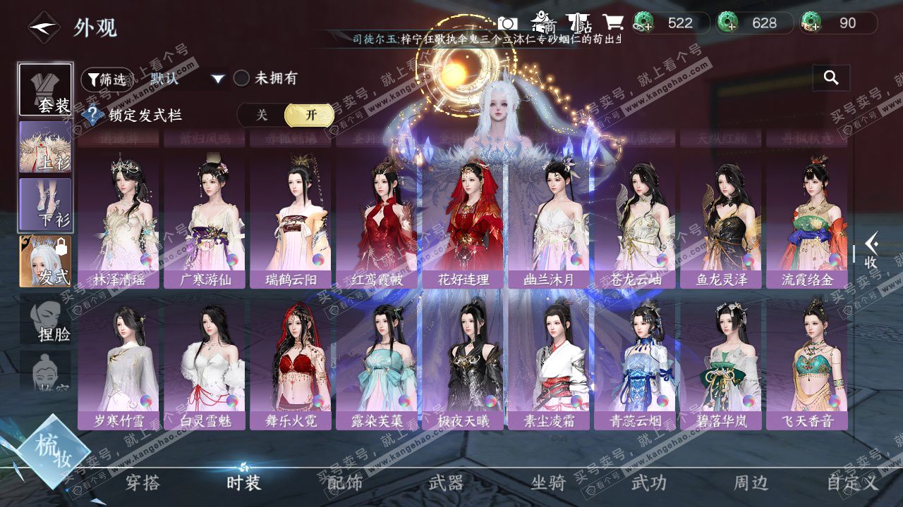 NSH329376逆水寒手游账号详情图29 NSH329376逆水寒手游账号详情图29