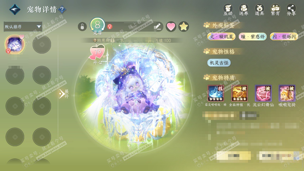 NSH329376逆水寒手游账号详情图39 NSH329376逆水寒手游账号详情图39