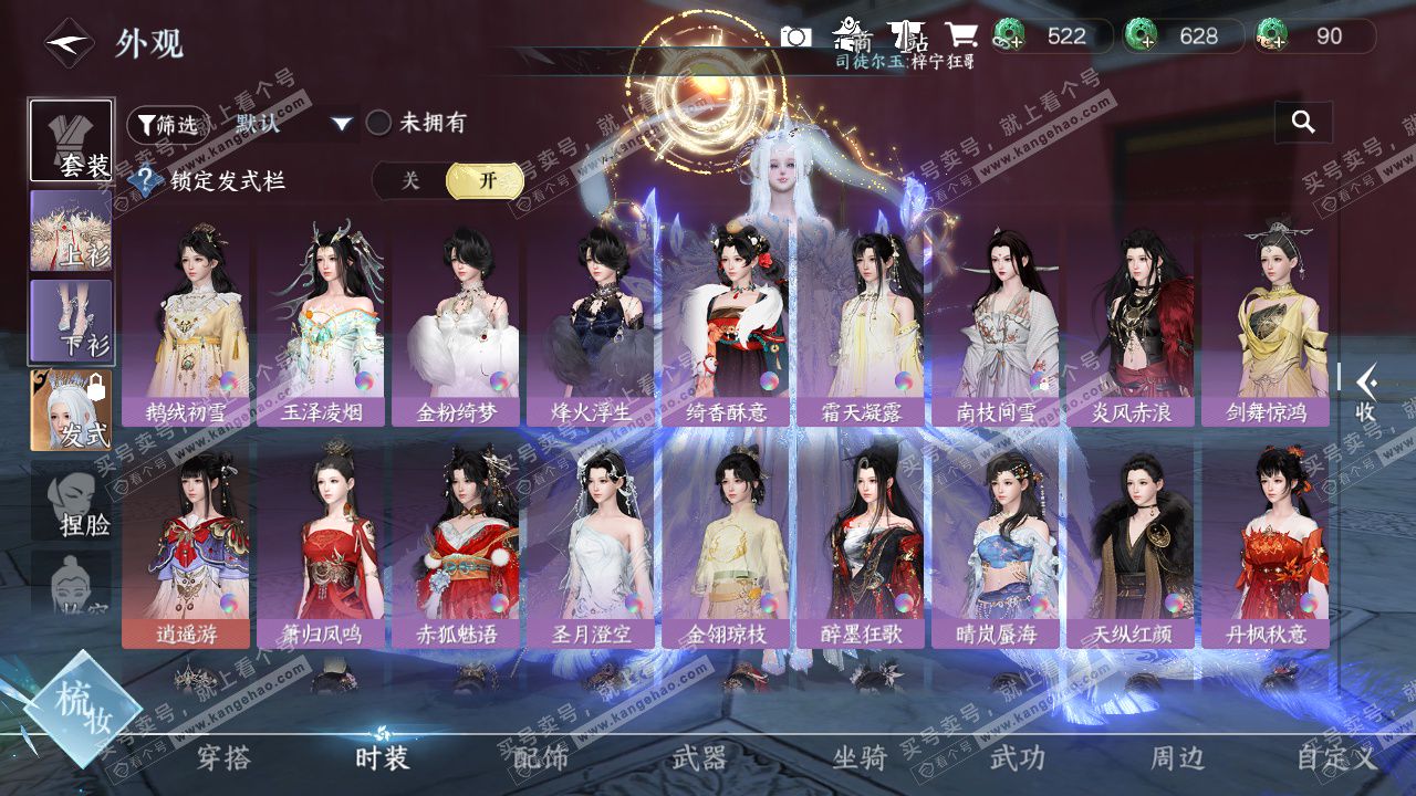 NSH329376逆水寒手游账号详情图28 NSH329376逆水寒手游账号详情图28