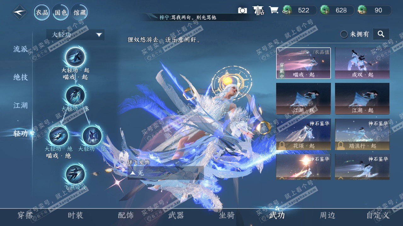 NSH329376逆水寒手游账号详情图37 NSH329376逆水寒手游账号详情图37