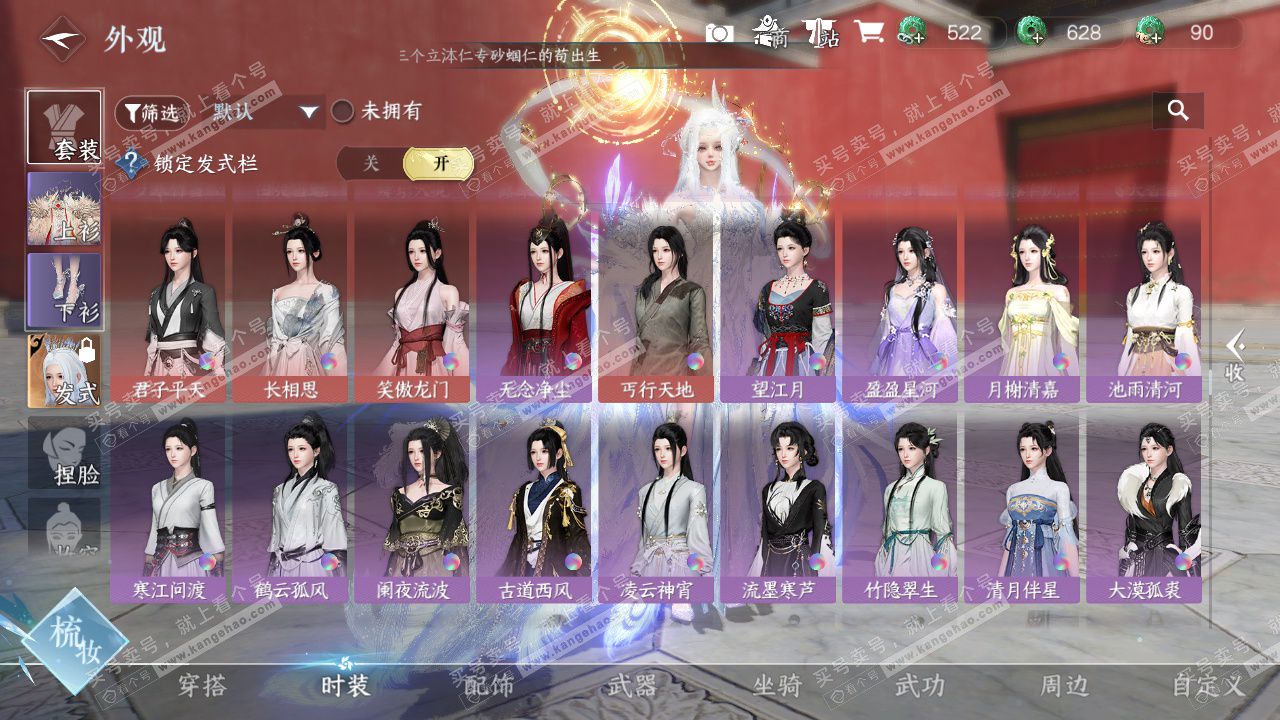 NSH329376逆水寒手游账号详情图30 NSH329376逆水寒手游账号详情图30