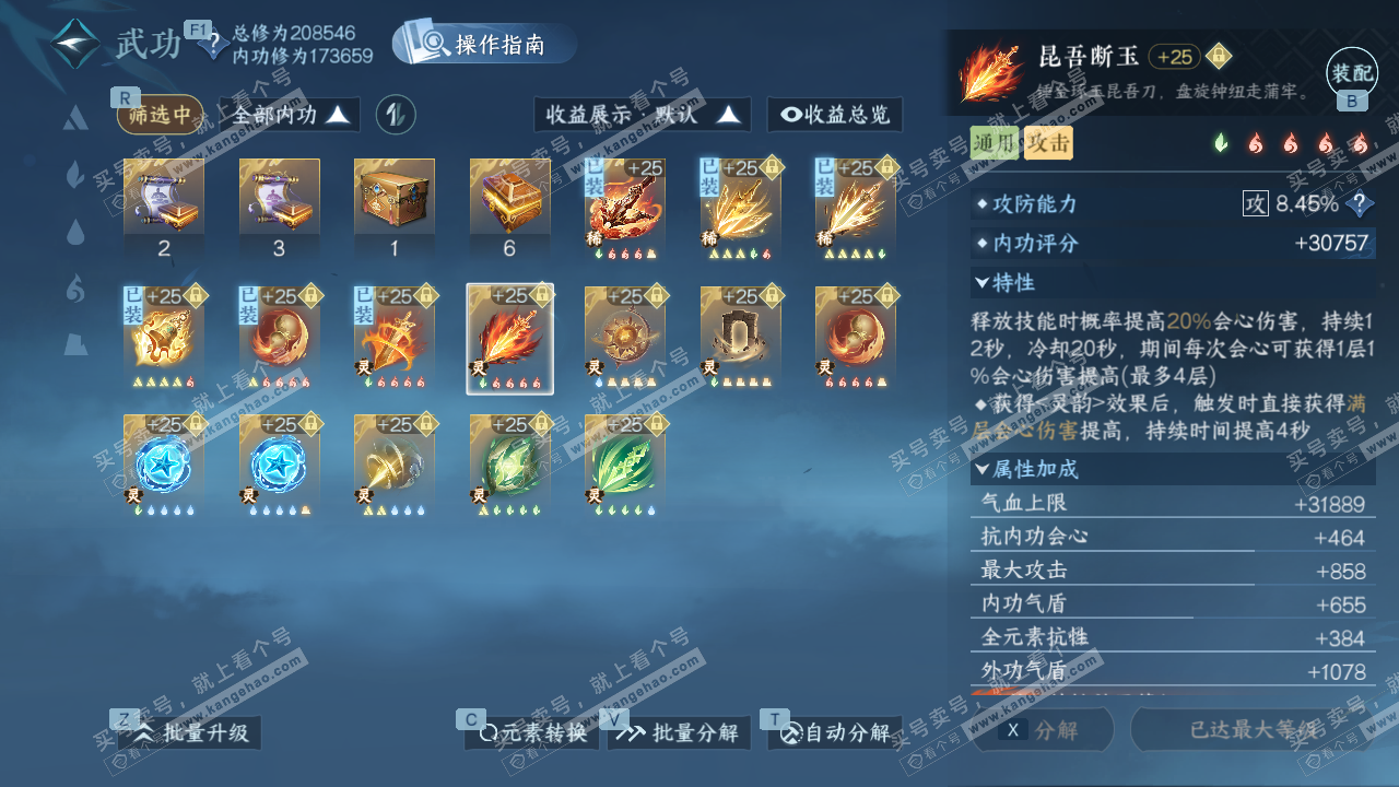 NSH329376逆水寒手游账号详情图44 NSH329376逆水寒手游账号详情图44