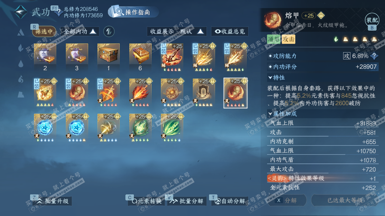 NSH329376逆水寒手游账号详情图47 NSH329376逆水寒手游账号详情图47