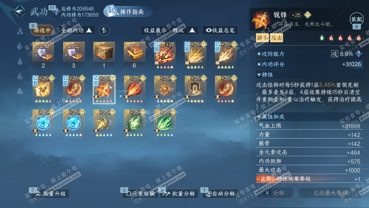 NSH329376逆水寒手游账号详情图43 NSH329376逆水寒手游账号详情图43