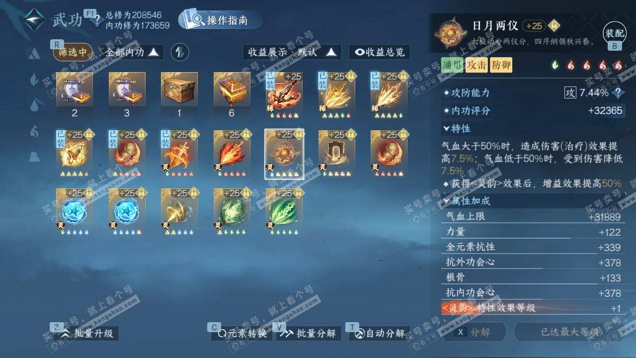 NSH329376逆水寒手游账号详情图45 NSH329376逆水寒手游账号详情图45