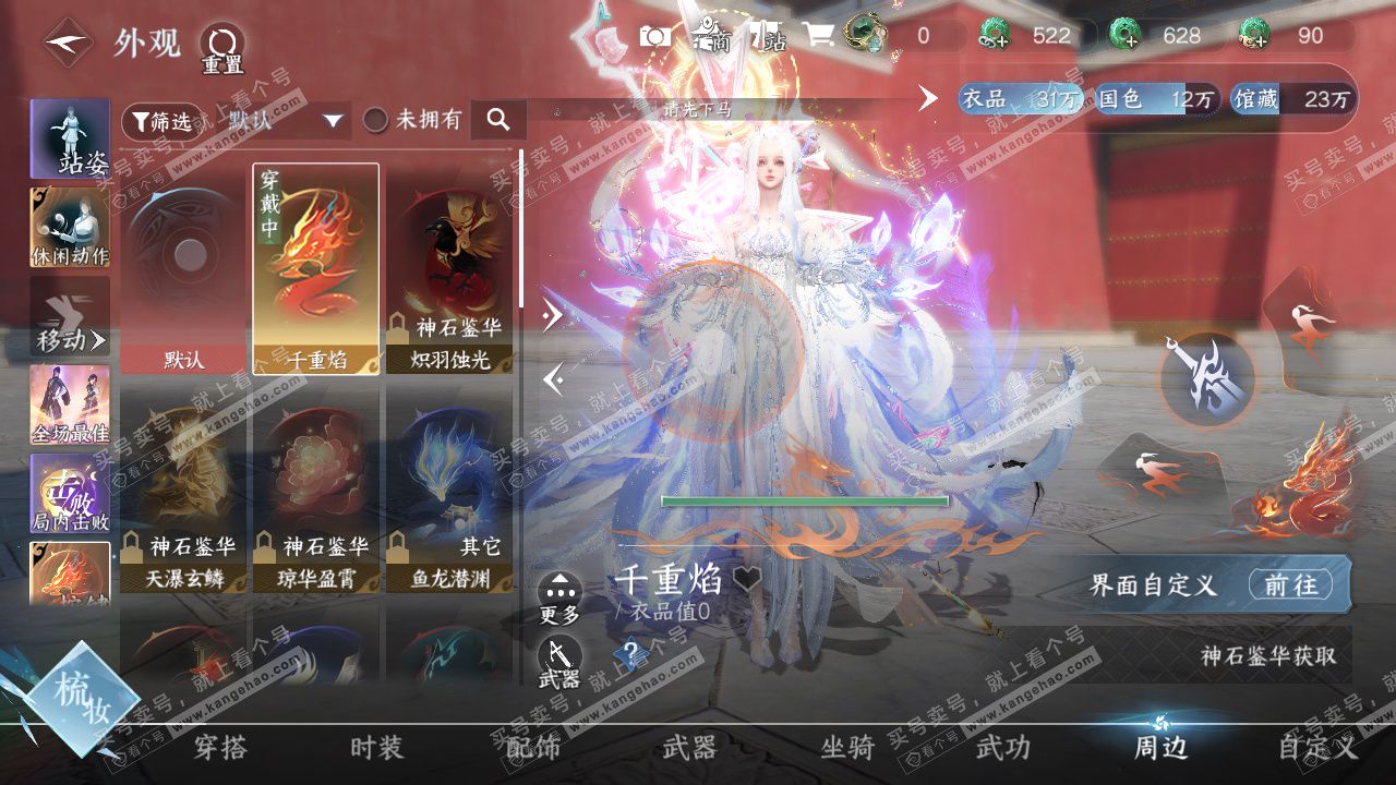 NSH329376逆水寒手游账号详情图38 NSH329376逆水寒手游账号详情图38