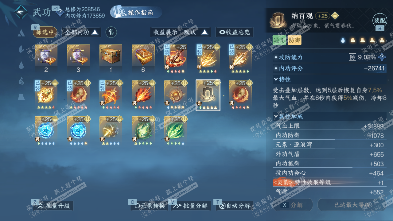 NSH329376逆水寒手游账号详情图46 NSH329376逆水寒手游账号详情图46