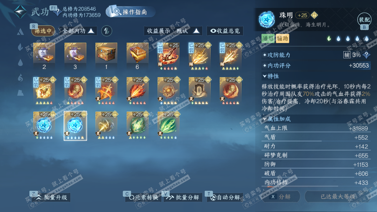 NSH329376逆水寒手游账号详情图49 NSH329376逆水寒手游账号详情图49