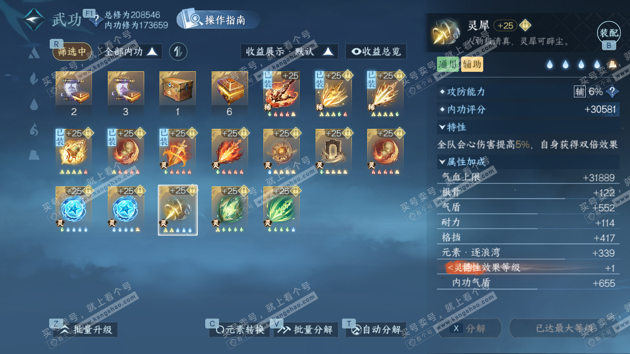 NSH329376逆水寒手游账号详情图50 NSH329376逆水寒手游账号详情图50