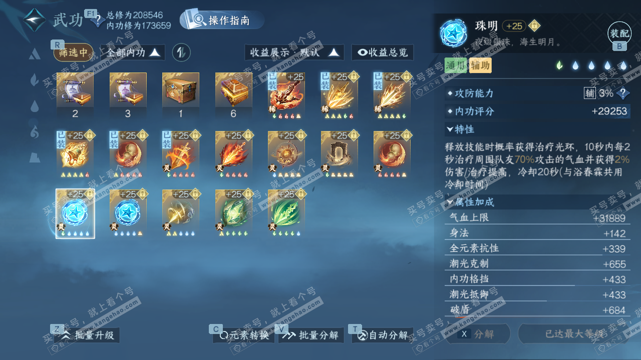 NSH329376逆水寒手游账号详情图48 NSH329376逆水寒手游账号详情图48