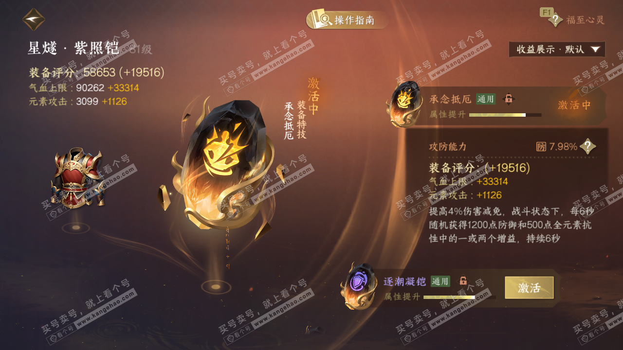 NSH329376逆水寒手游账号详情图55 NSH329376逆水寒手游账号详情图55