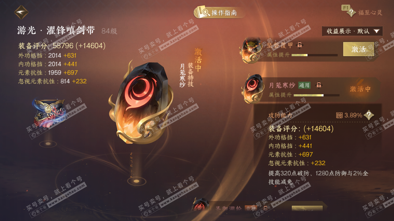 NSH329376逆水寒手游账号详情图56 NSH329376逆水寒手游账号详情图56