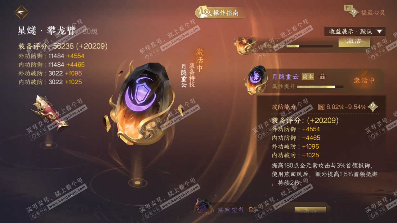 NSH329376逆水寒手游账号详情图54 NSH329376逆水寒手游账号详情图54