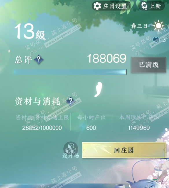 NSH329376逆水寒手游账号详情图59 NSH329376逆水寒手游账号详情图59