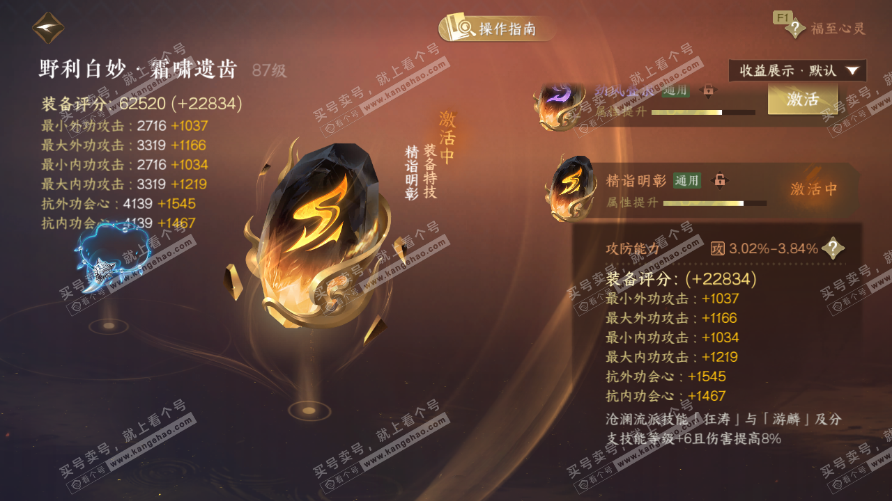 NSH329376逆水寒手游账号详情图58 NSH329376逆水寒手游账号详情图58