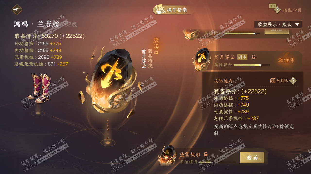 NSH329376逆水寒手游账号详情图57 NSH329376逆水寒手游账号详情图57