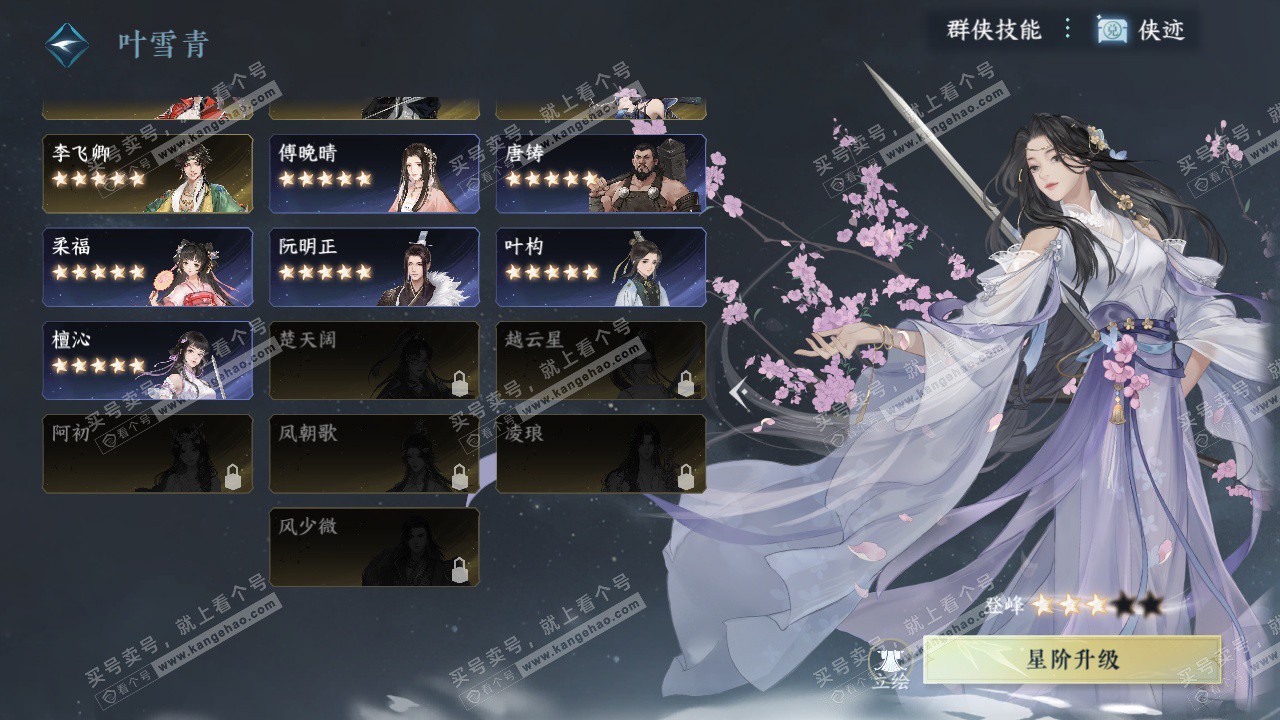 NSH329376逆水寒手游账号详情图61 NSH329376逆水寒手游账号详情图61