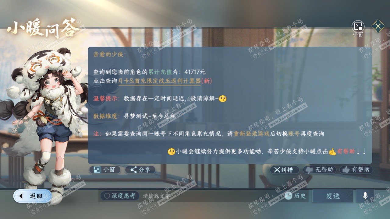 NSH329376逆水寒手游账号详情图66 NSH329376逆水寒手游账号详情图66