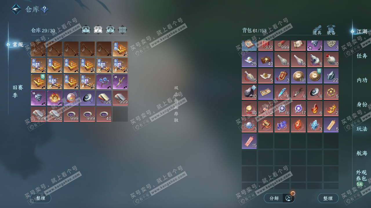 NSH329374逆水寒手游账号详情图3