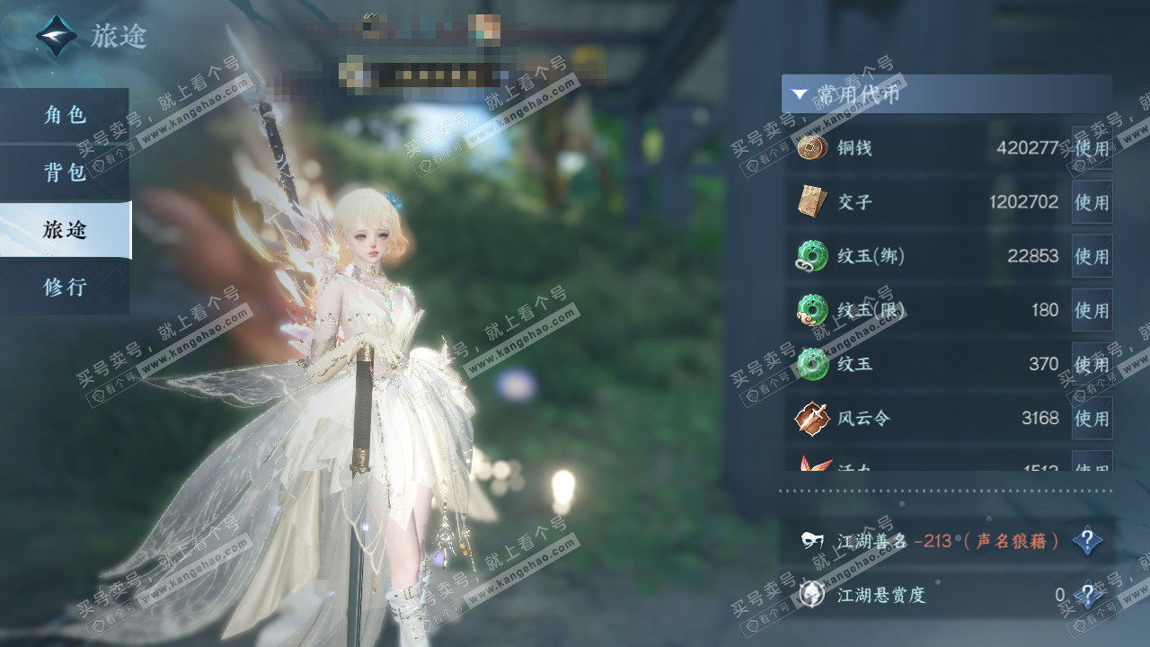 NSH329374逆水寒手游账号详情图5