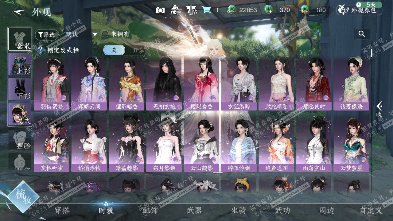 NSH329374逆水寒手游账号详情图7