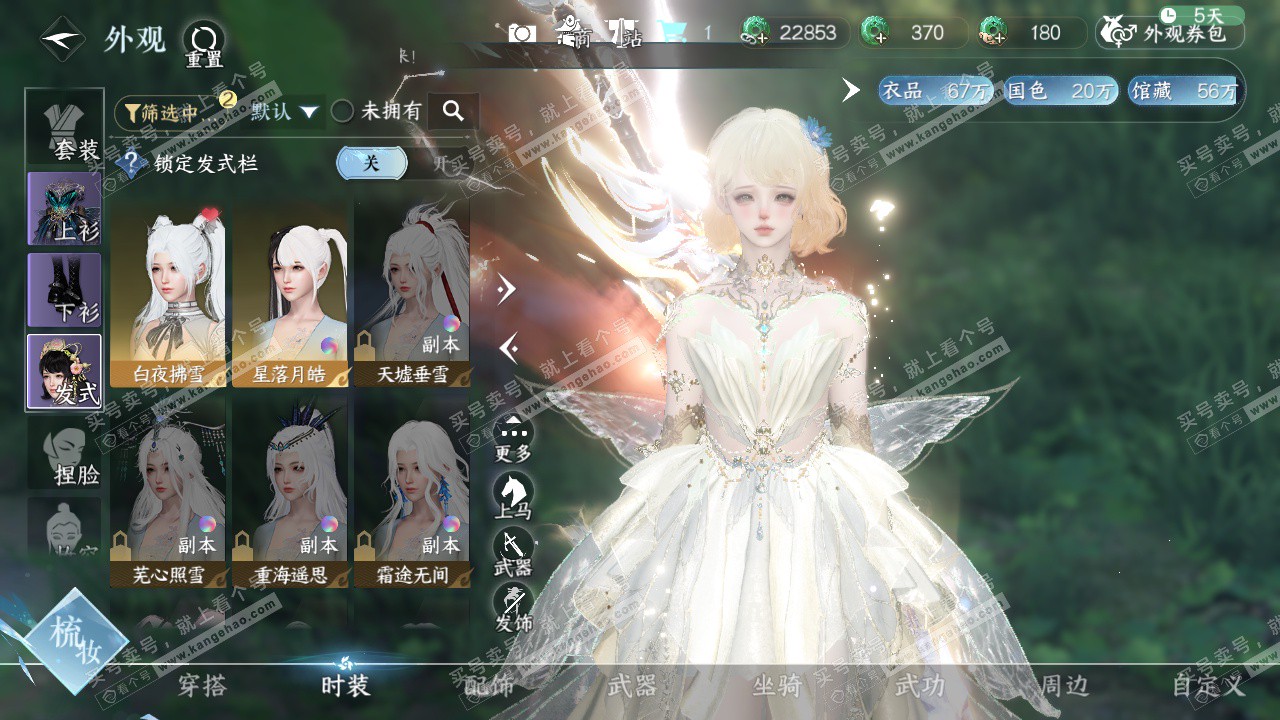 NSH329374逆水寒手游账号详情图11