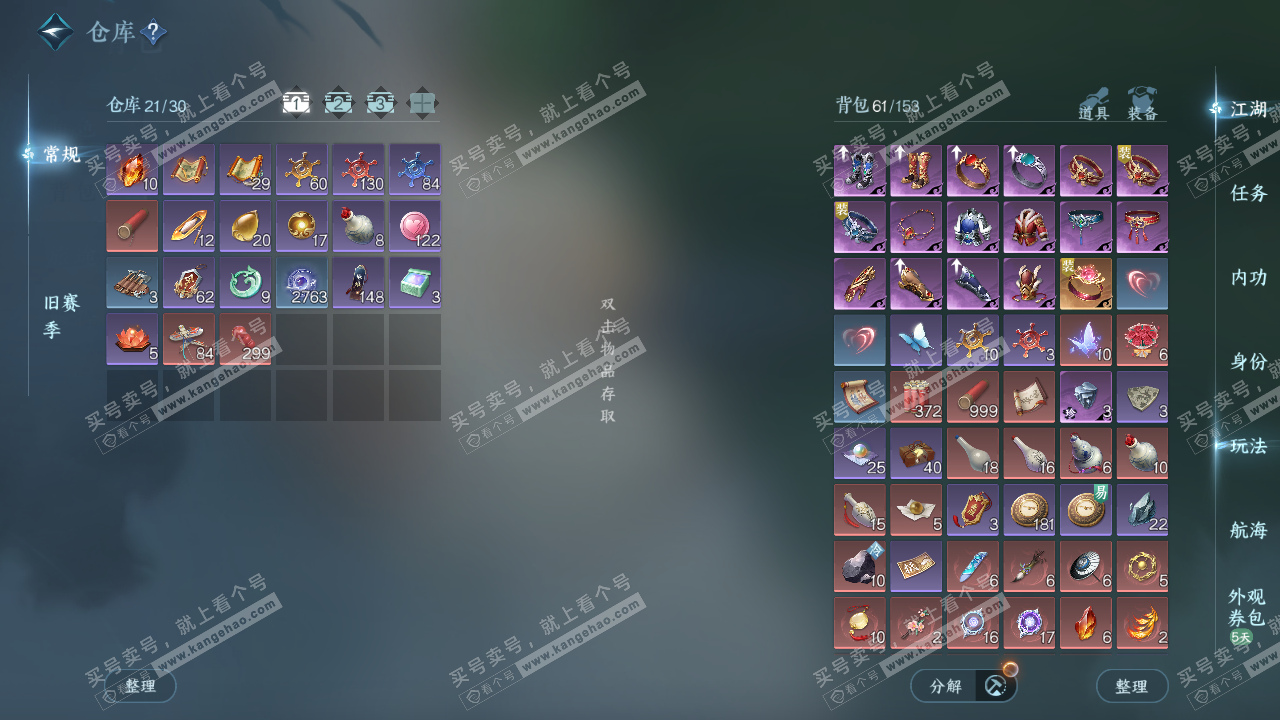 NSH329374逆水寒手游账号详情图2