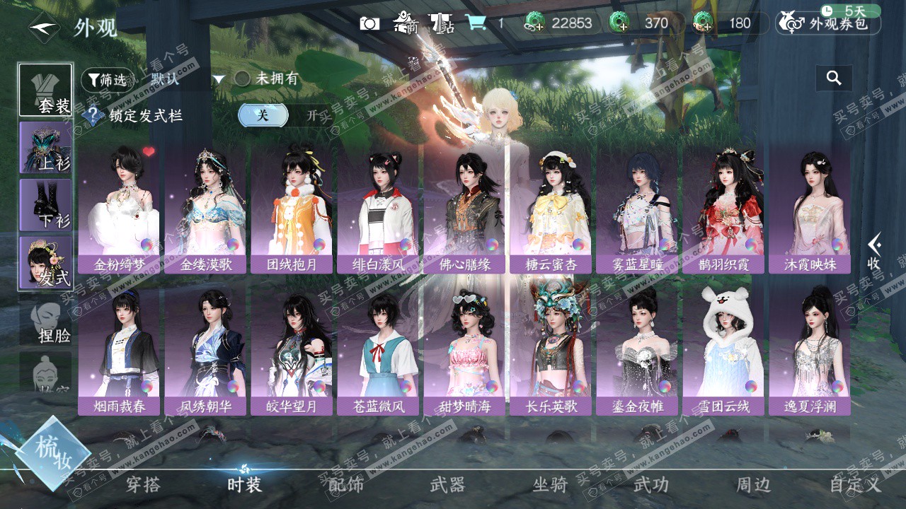 NSH329374逆水寒手游账号详情图6