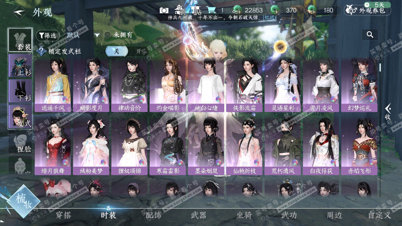 NSH329374逆水寒手游账号详情图9