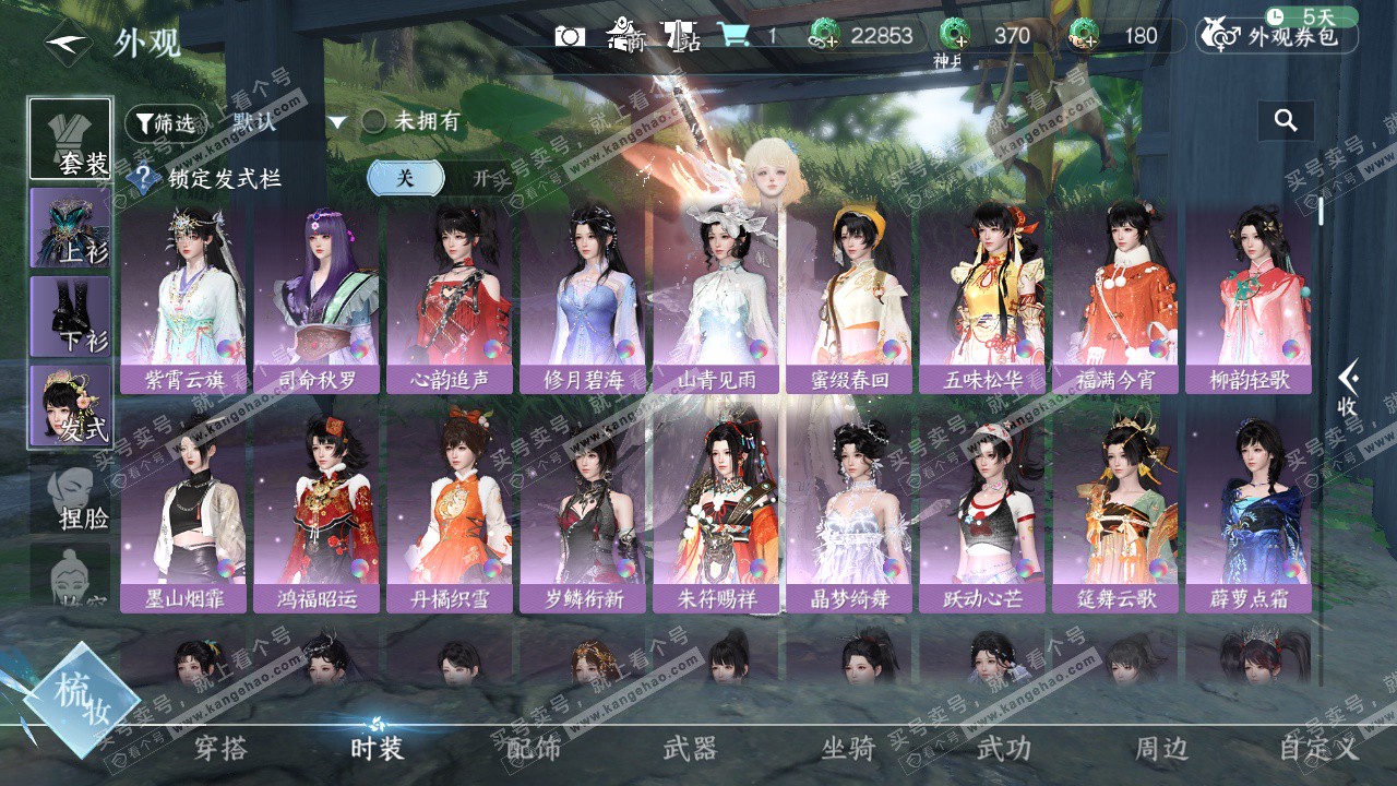 NSH329374逆水寒手游账号详情图8