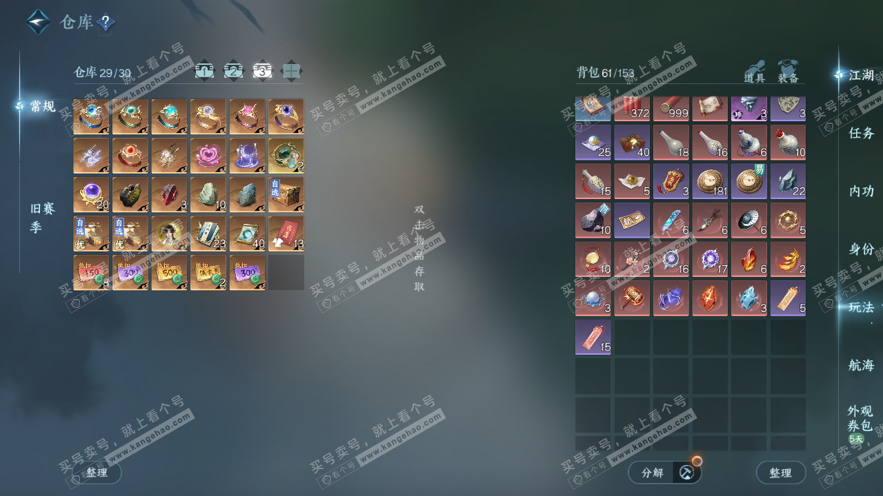 NSH329374逆水寒手游账号详情图4