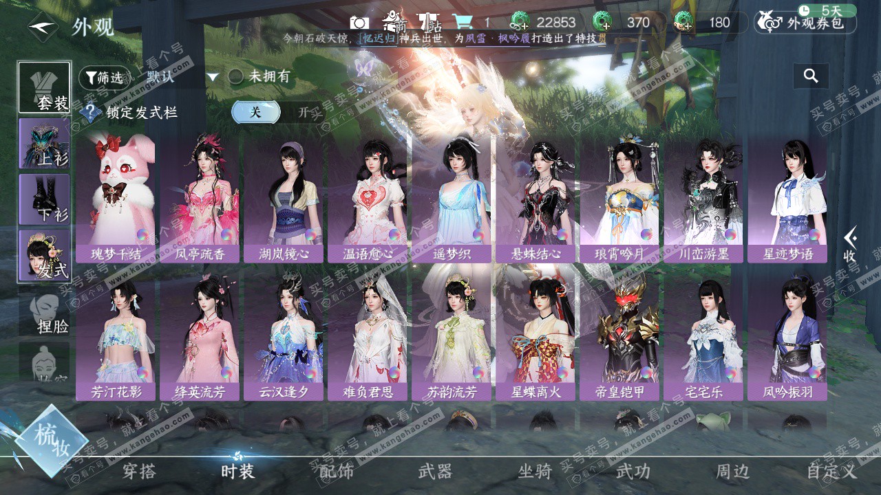 NSH329374逆水寒手游账号详情图10