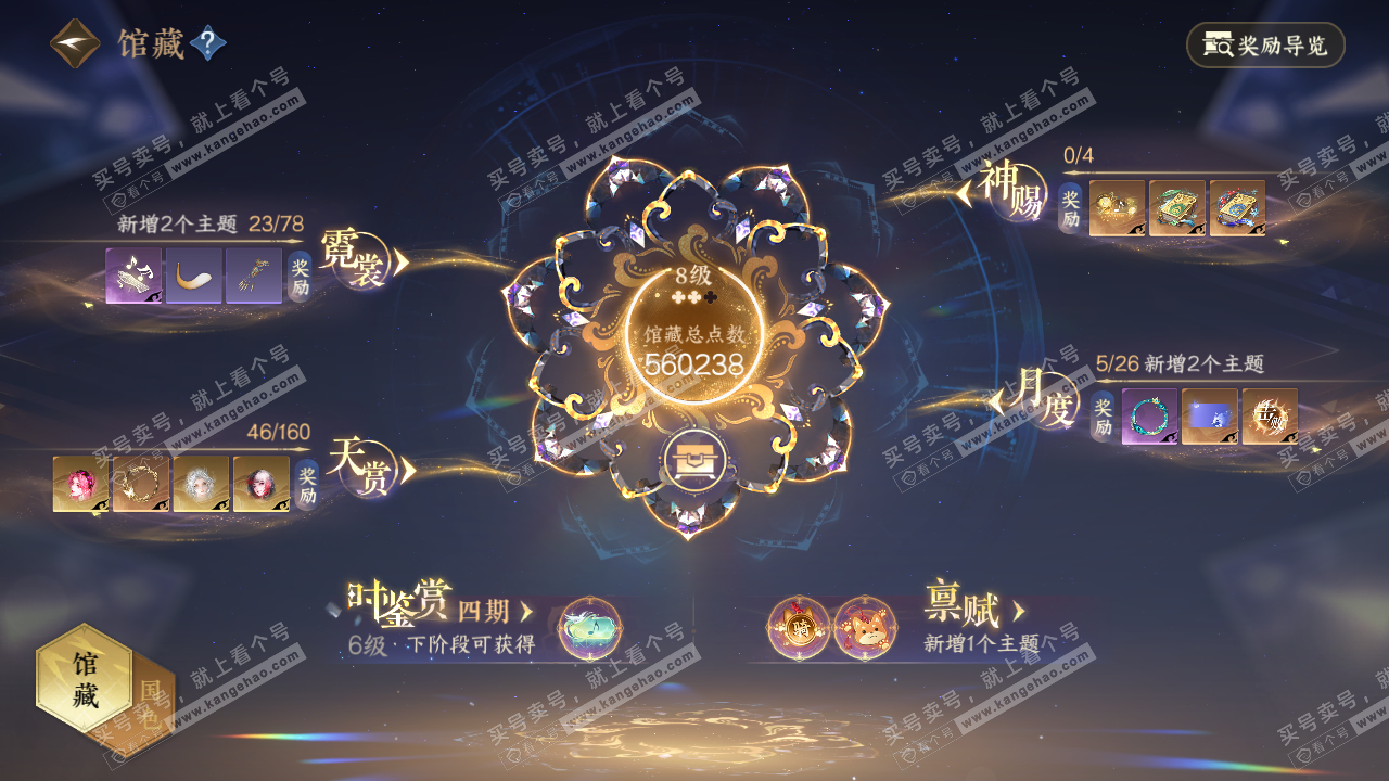 NSH329374逆水寒手游账号详情图12