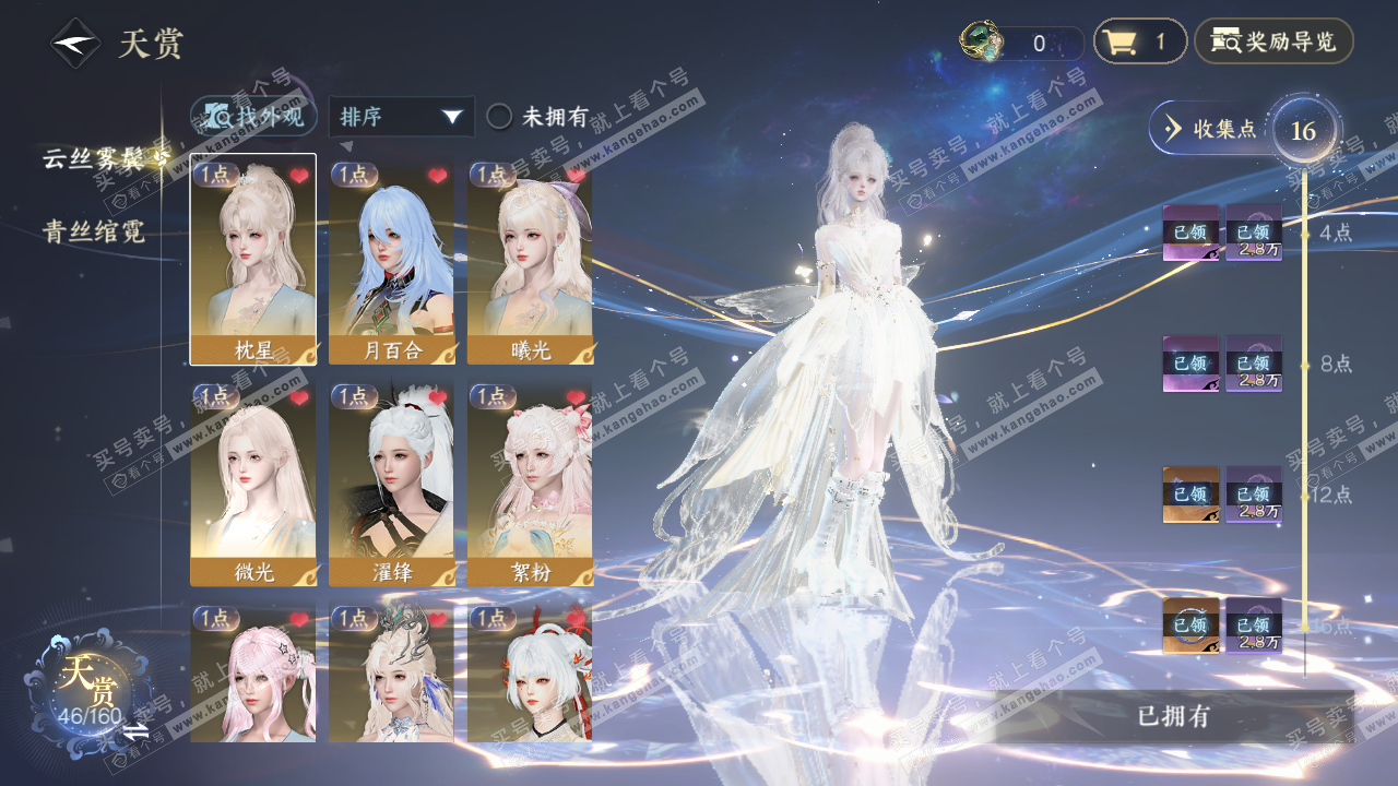 NSH329374逆水寒手游账号详情图13