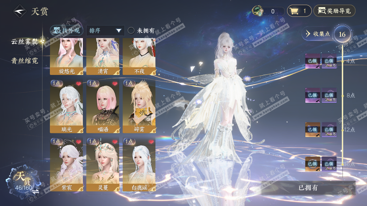 NSH329374逆水寒手游账号详情图14