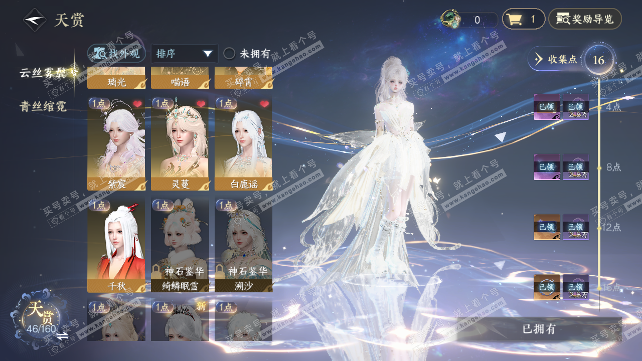 NSH329374逆水寒手游账号详情图15